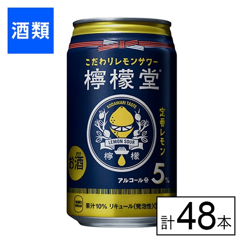 檸檬堂 定番レモン 缶 350ml×48本