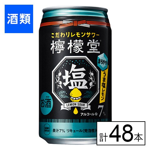 檸檬堂 うま塩レモン 缶 350ml×48本