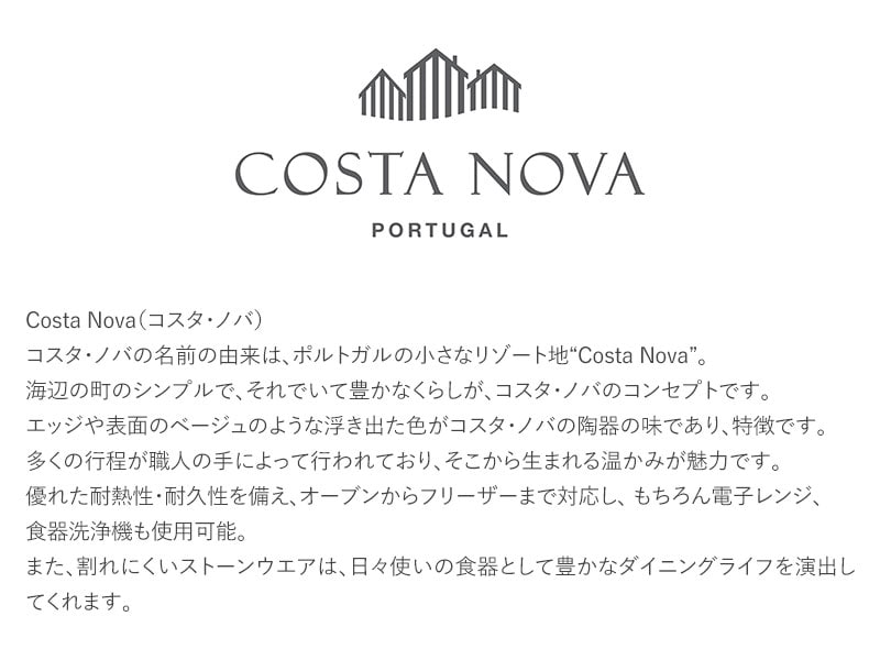 COSTA NOVA コスタノバ ミニボウル  コスタ ノバ  コスタ・ノバ 皿 食器 おしゃれ ボウル 小皿　小鉢 食洗器対応 ギフト プレゼント  