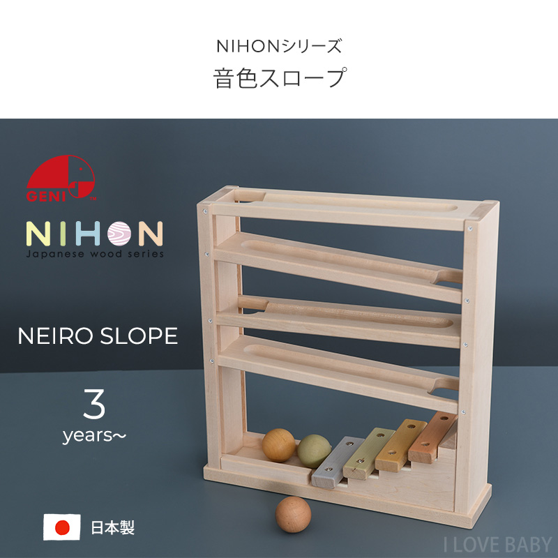 NIHONシリーズ 音色スロープ 