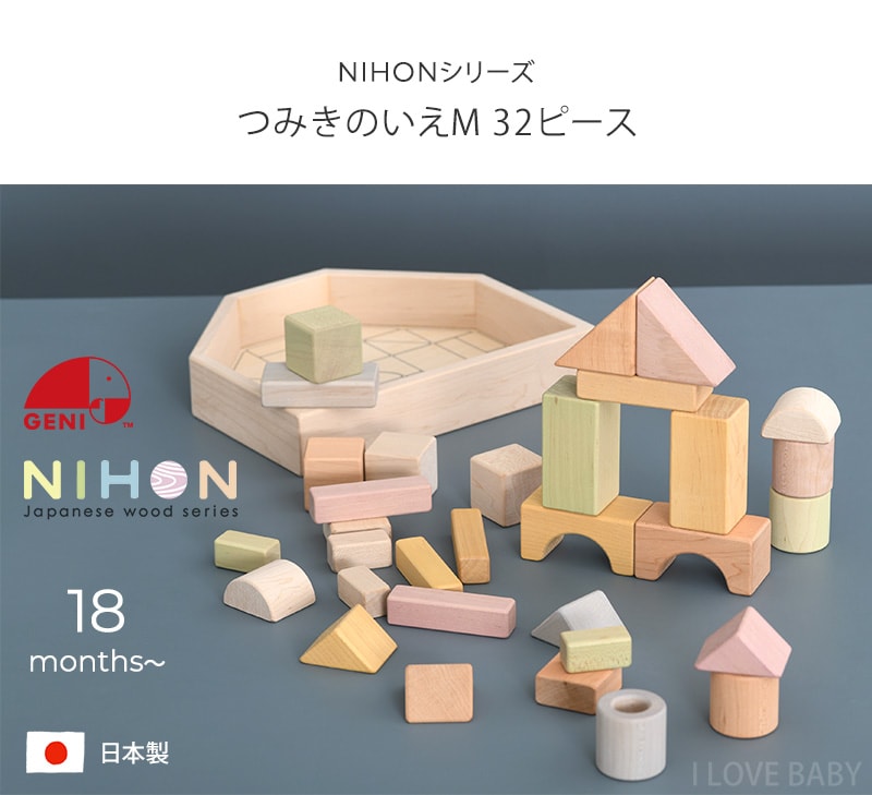 NIHONシリーズ 日本製　つみきのいえM 　32ピース 809532