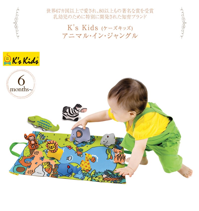 K's Kids（ケ―ズキッズ） アニマル・イン・ジャングル  TYKK10744 