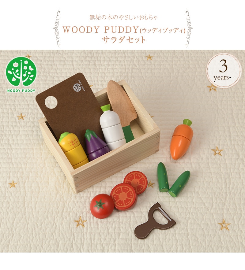 dショッピング |木のおもちゃ おもちゃ 木製玩具 おままごと 食材 野菜