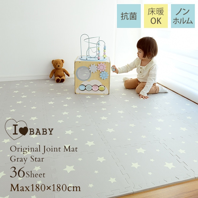 I LOVE BABY（アイラブベビー） ジョイントマット　36枚組　グレースター 88-1353 