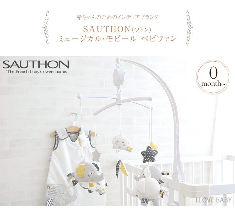 SAUTHON（ソトン） ミュージカル・モビール
