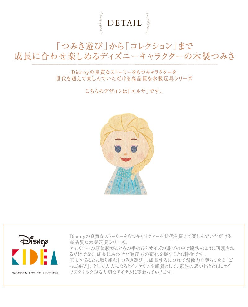 Disney｜KIDEA エルサ TYKD00118 