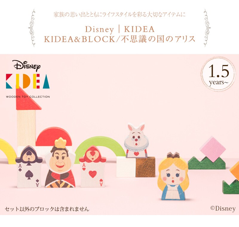 Disney｜KIDEA &BLOCK/不思議の国のアリス TYKD00308 