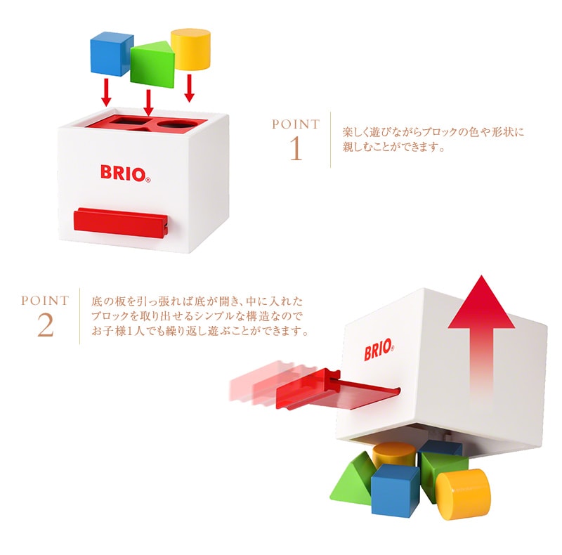 BRIO ブリオ 形合わせボックス（白） 30250  木のおもちゃ 木製玩具 ウッドトイ 知育玩具 知育トイ 形合わせ パズル プレゼント ギフト  