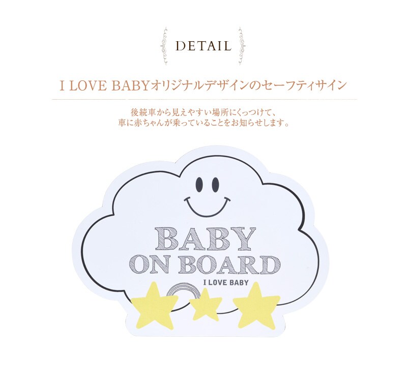 I LOVE BABY アイラブベビー セーフティサイン  チャイルドシート ジュニアシート 車 サイン 赤ちゃんがいます  