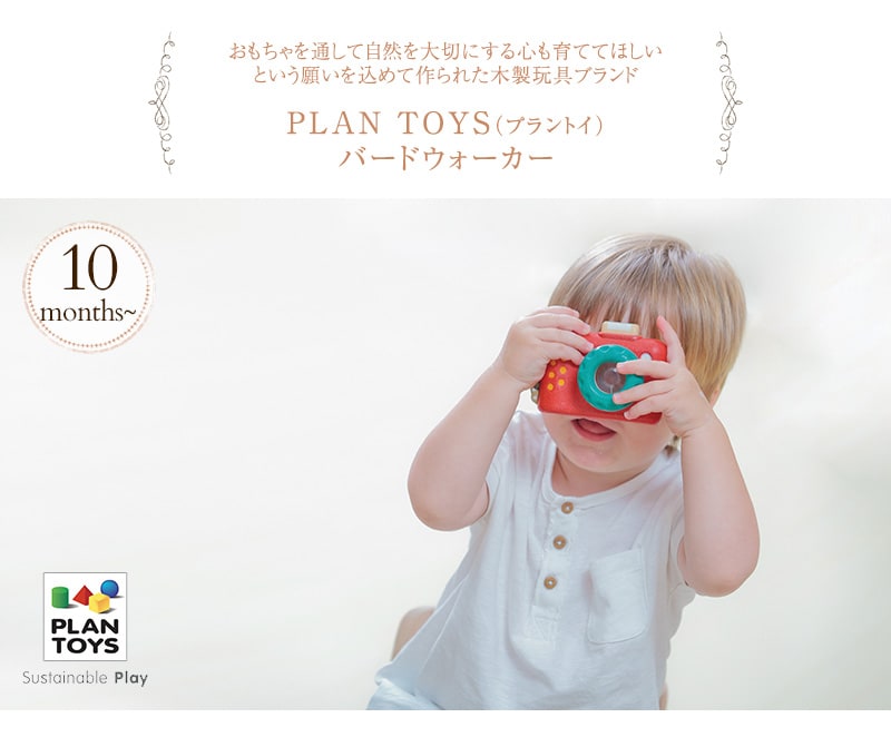 PLAN TOYS プラントイ マイファーストカメラ 5633  おもちゃ 木製 カメラ ごっこ遊び ままごと おままごと 木のおもちゃ 知育  