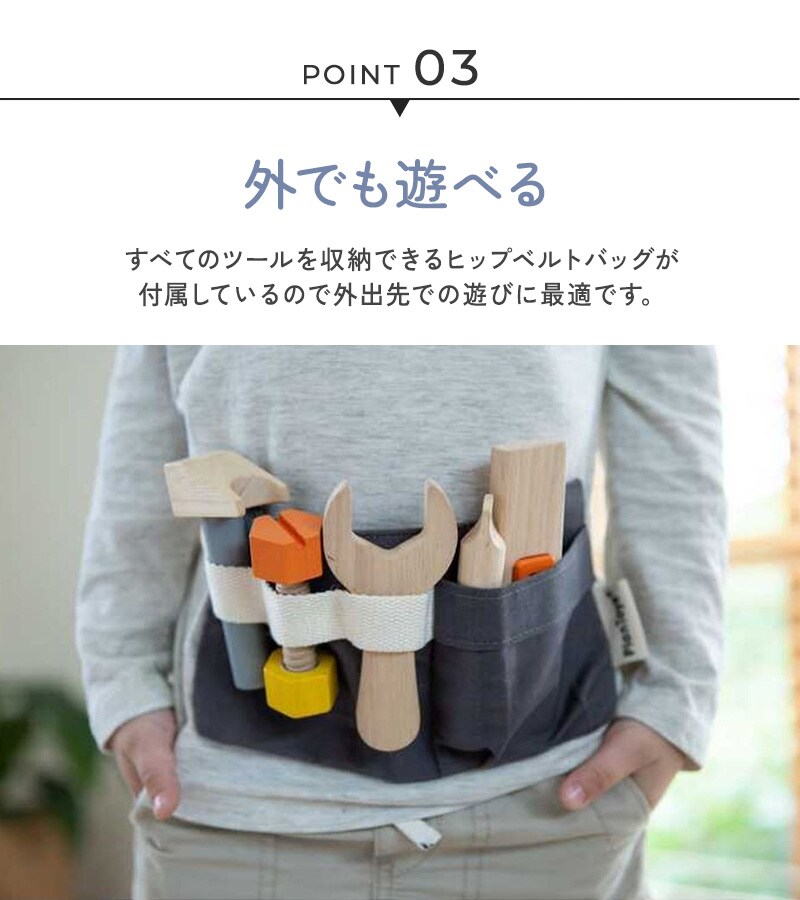 PLAN TOYS プラントイ ツールベルト