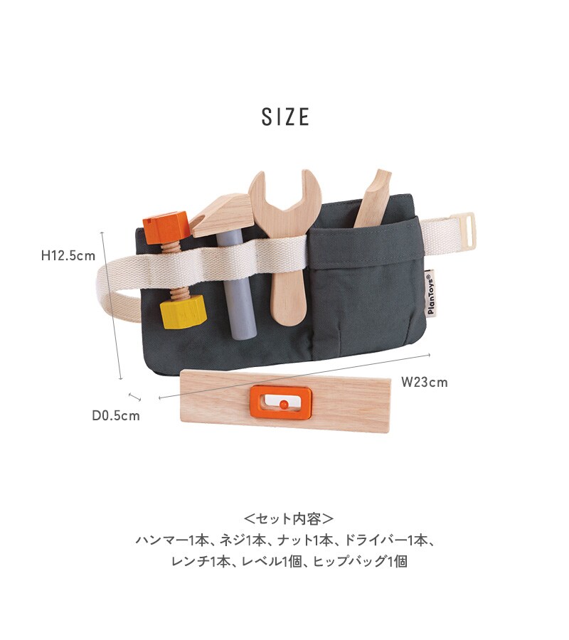 PLAN TOYS プラントイ ツールベルト