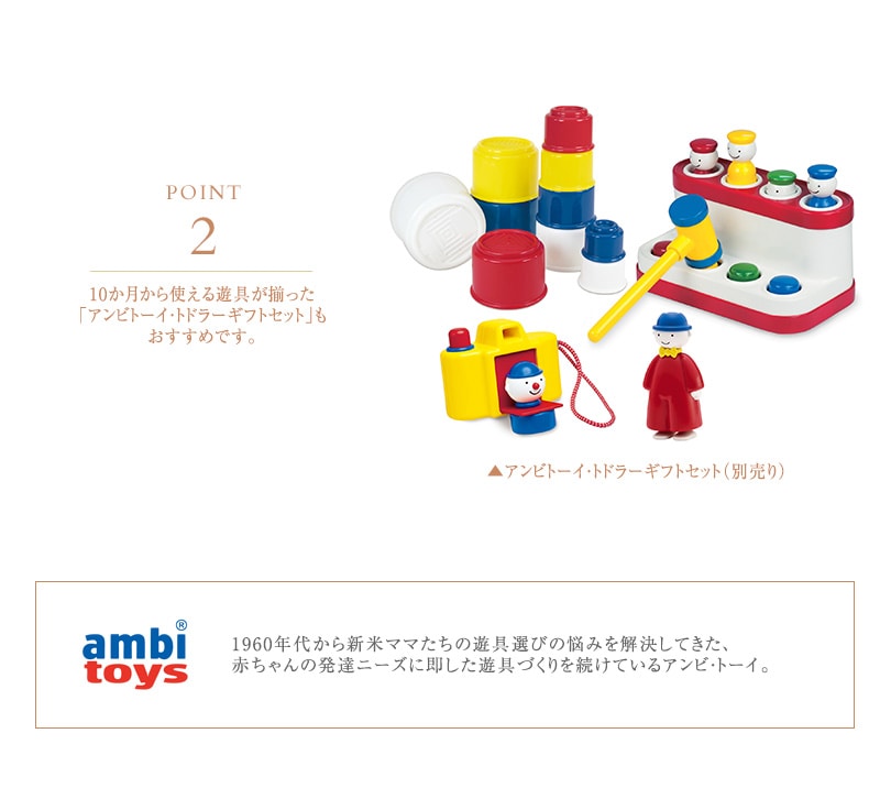 ボーネルンド アンビトーイ ( ambi toys ) ベビーギフトセット [ 5種