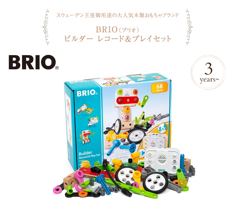 BRIO ブリオ ビルダー　レコード＆プレイセット  34592 