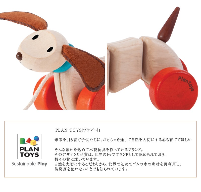 dショッピング |おもちゃ 犬 木製 プルトイ 知育 PLAN TOYS プラントイ