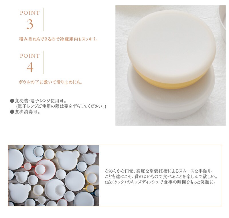 tak タック キッズディッシュ ボウルカバー スタンダード JTN-0122 