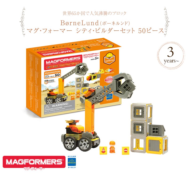dショッピング |ブロック 知育玩具 マグフォーマー 【日本正規品