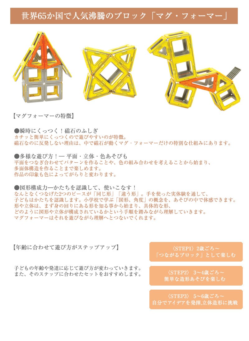 dショッピング |ブロック 知育玩具 マグフォーマー 【日本正規品