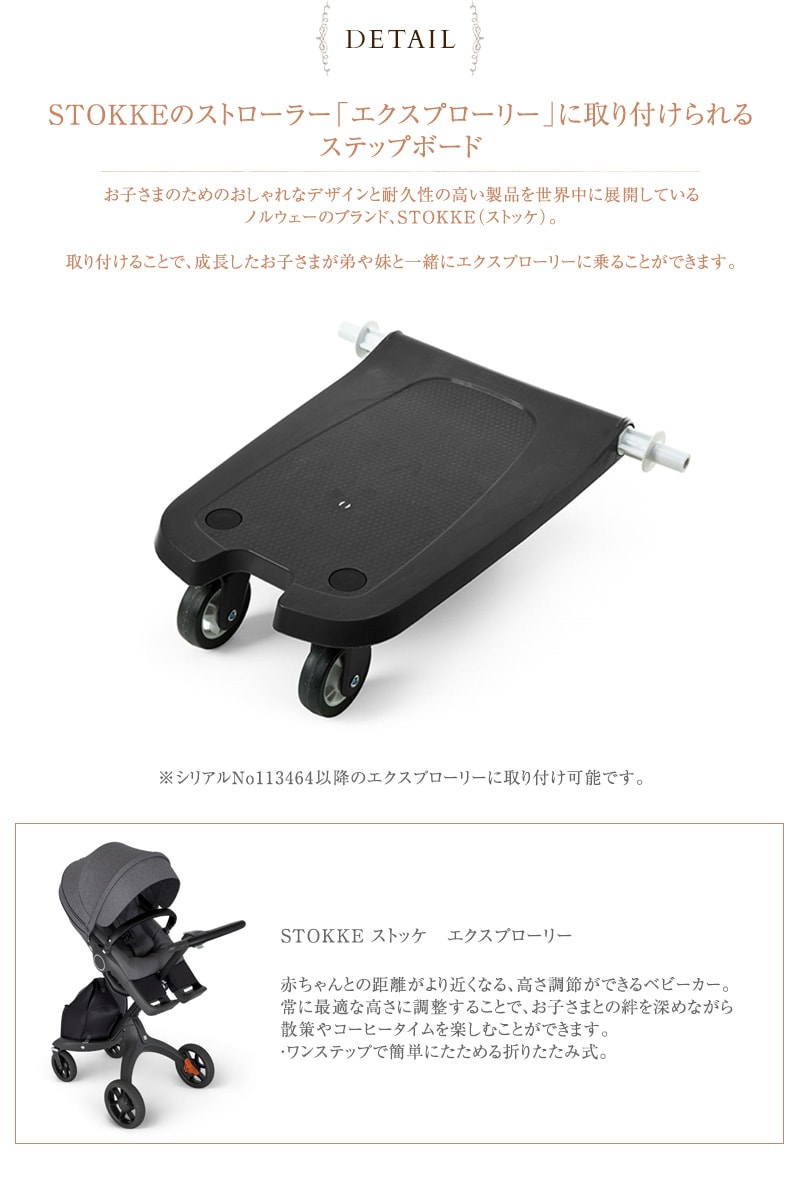 ストッケベビーカー用 ステップ ライダー エクスプローリー