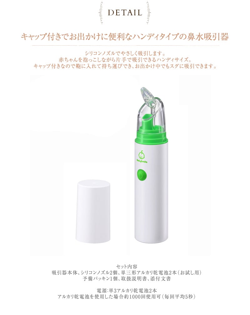BabySmile ベビースマイル 電動鼻水吸引器 S-303NP  鼻吸い器 電動 ベビー 日本製 赤ちゃん 新生児 鼻水取り コンパクト 持ち運び 出産祝い  