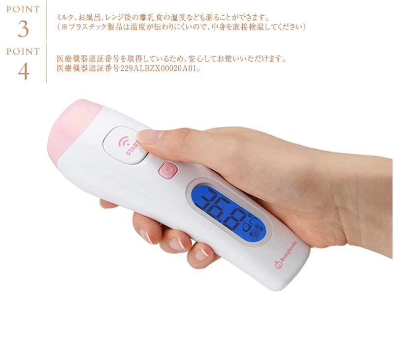 BabySmile ベビースマイル 非接触体温計 Pit プラス S-708  体温計 非接触 日本製 医療用 赤ちゃん ベビー 検温 温度計 おしゃれ 出産祝い  