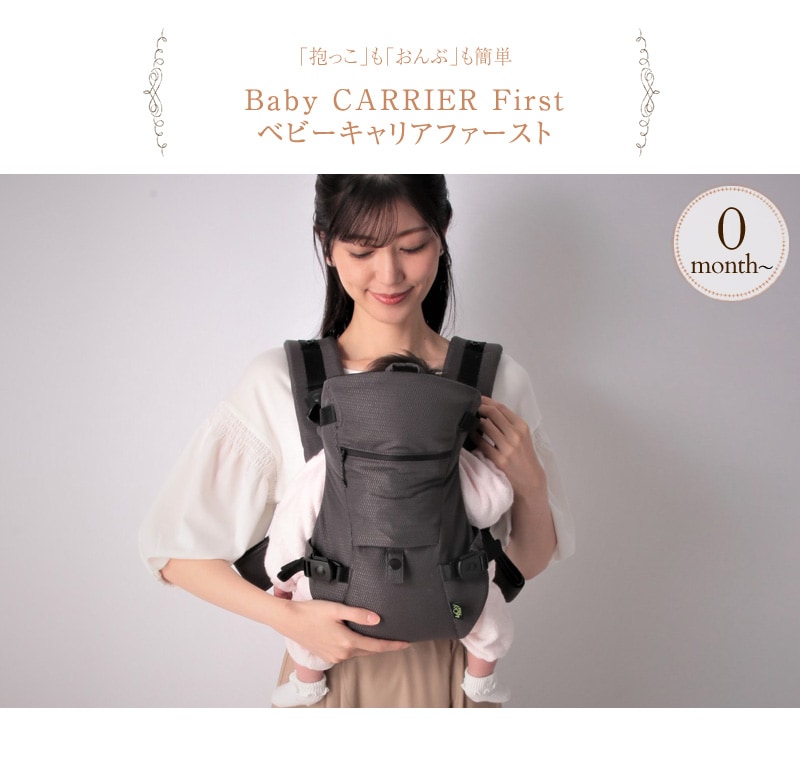 Baby CARRIER First ベビーキャリアファースト L280016 