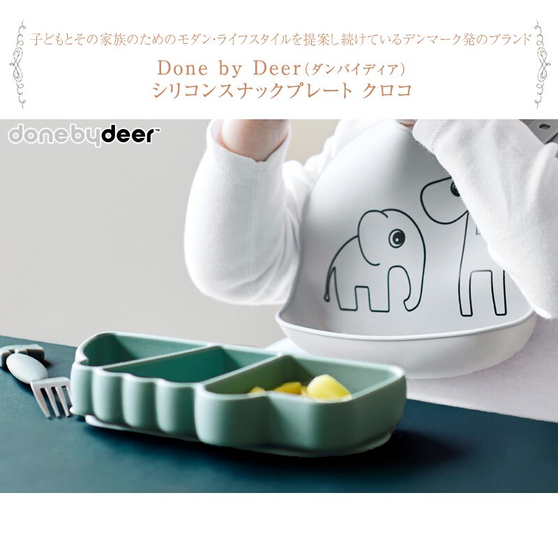 Done by Deer ダンバイディア シリコンスナックプレート クロコ 2BD-1709353
