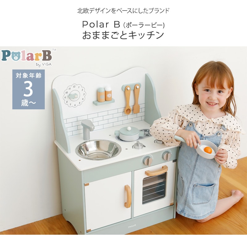 Polar B ポーラービー おままごとキッチン TYPR44048