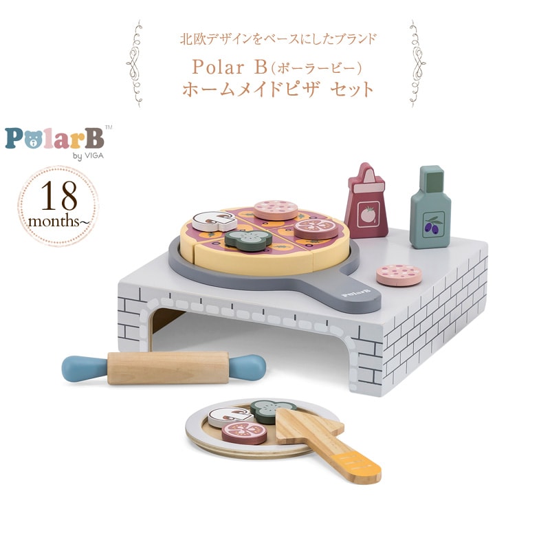 Polar B ポーラービー ホームメイドピザ セット TYPR44059  クッキングトイ ピザ 木製おもちゃ ごっこ遊び 本格的 おしゃれ かわいい カラー 1歳　2歳 プレゼント  