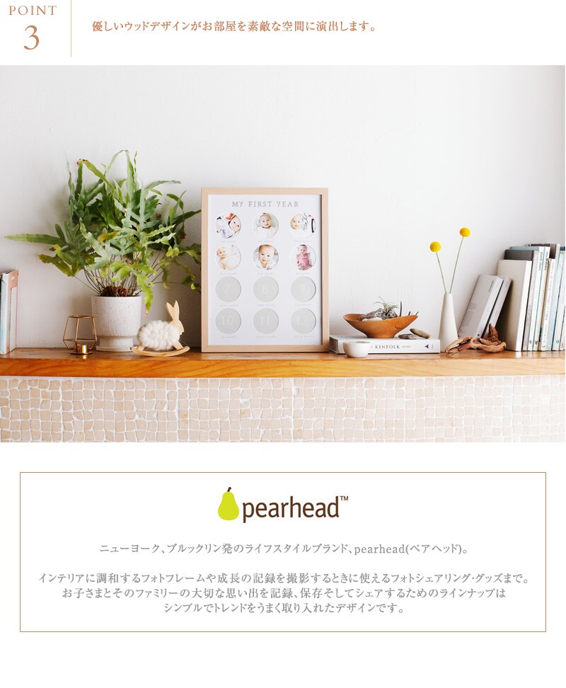 pearhead ペアヘッド マンスリーフォトフレーム NZPH87091  フォトフレーム ベビーフォト 月齢フォト マンスリー 12ヶ月 出産祝い おしゃれ かわいい 海外ブランド プレゼント  