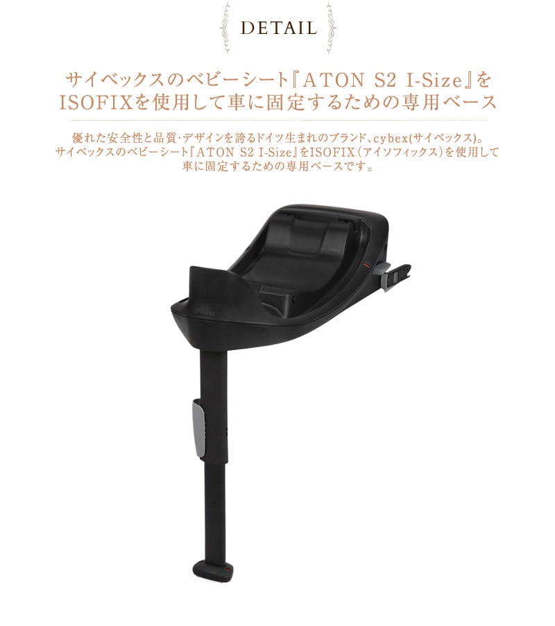 dショッピング |ATON S2 I-Size 専用ベース isofix シートベルト