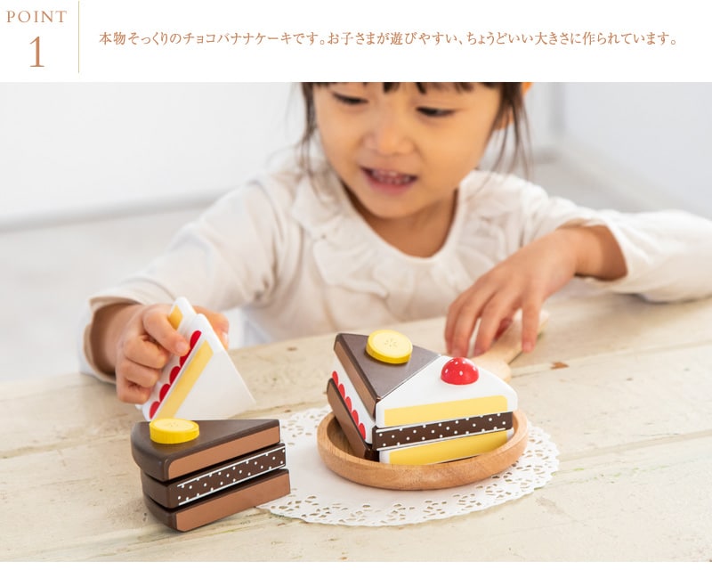 ed.inter エドインター PETIT MARCHE チョコバナナケーキ 815496