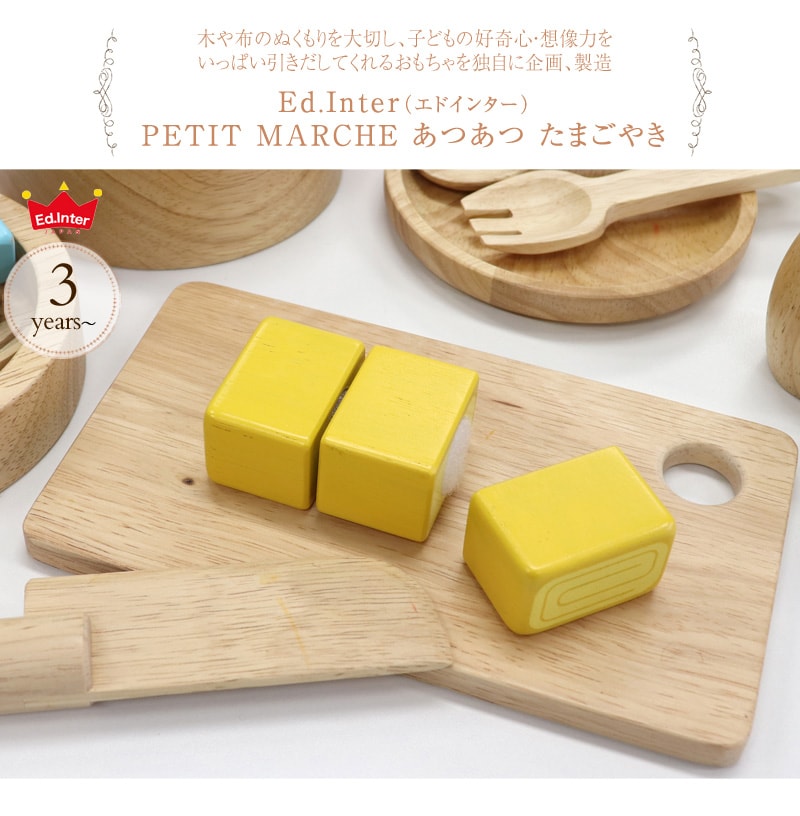 ed.inter エドインター PETIT MARCHE あつあつ たまごやき 802724