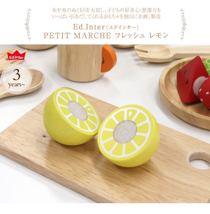 ed.inter エドインター PETIT MARCHE フレッシュ レモン 819258