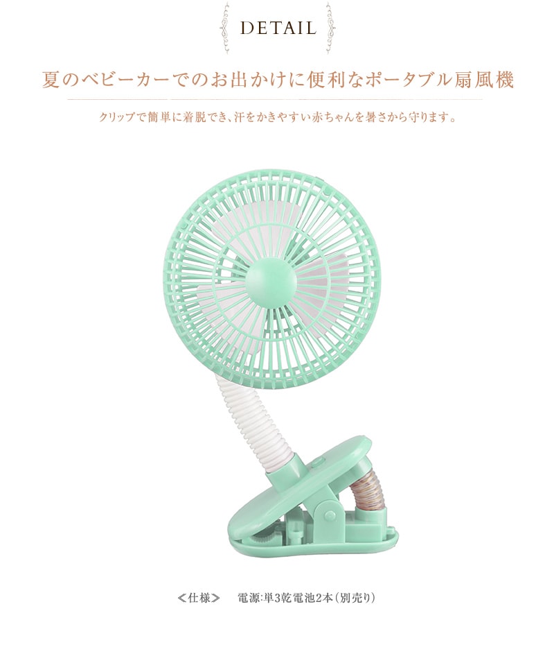 日本育児 ストローラーファン  扇風機 ベビーカー クリップ 小型 小さい 電池式 おしゃれ かわいい 赤ちゃん ベビー 暑さ対策 グッズ  