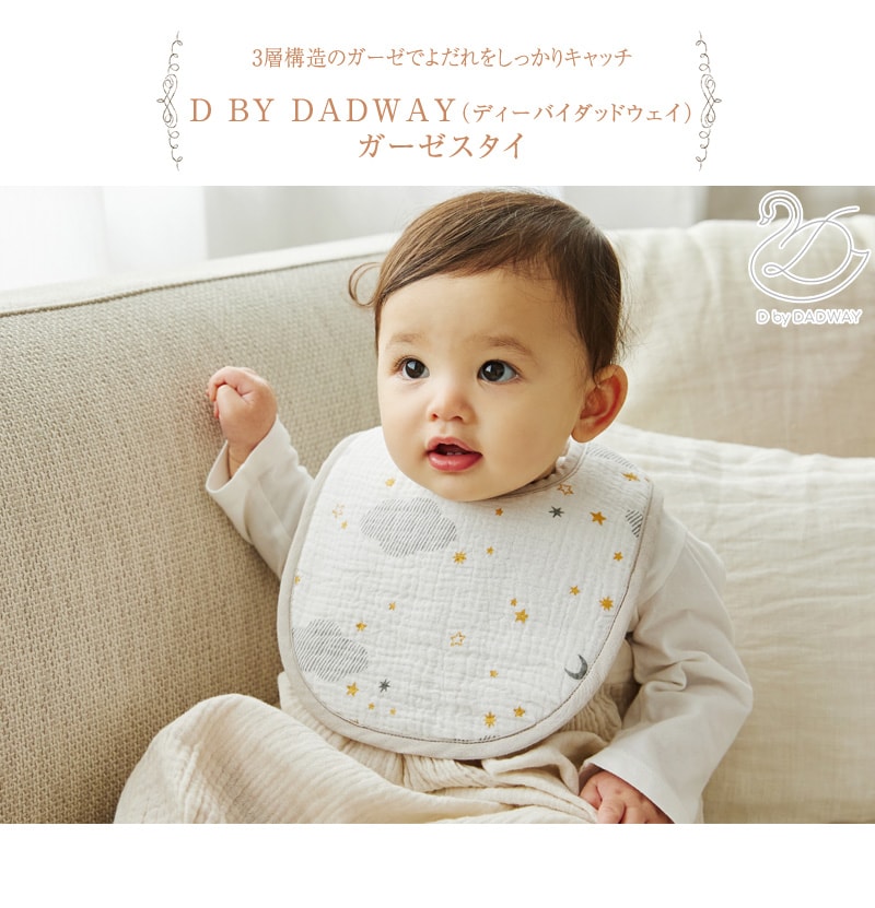 D by DADWAY ディーバイダッドウェイ ガーゼスタイ BBDB006360200