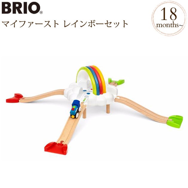 BRIO ブリオ マイファースト レインボーセット 36002  電車 おもちゃ 汽車 子ども 子供 おしゃれ かわいい 知育玩具 海外ブランド ギフト プレゼント  