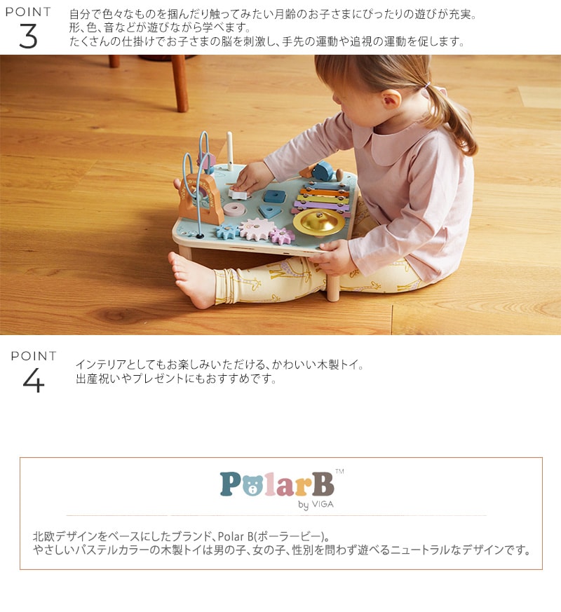 Polar B ポーラービー アクティビティテーブル 