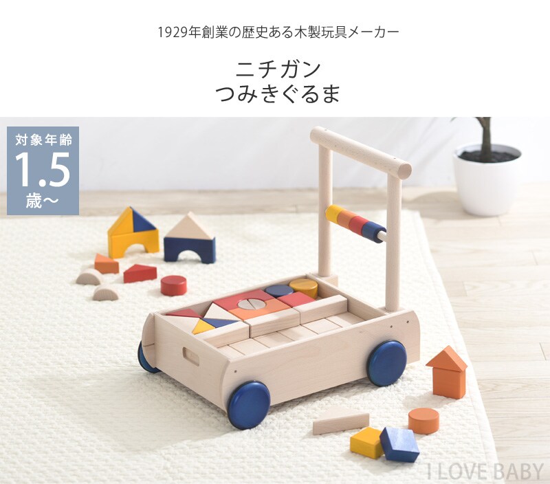 dショッピング |積み木 日本製 1歳 2歳 3歳 おしゃれ 北欧 木のおもちゃ ニチガン つみきぐるま U8 | カテゴリ：おもちゃ・玩具  その他の販売できる商品 | アイラブベビー (085BK-86255)|ドコモの通販サイト