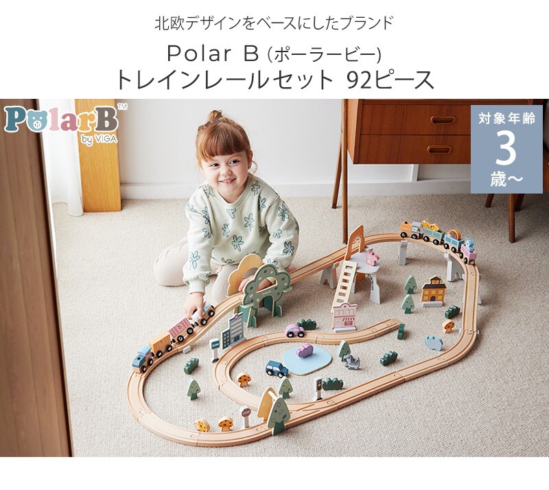 Polar B ポーラービー トレインレールセット 92ピース TYPR44067