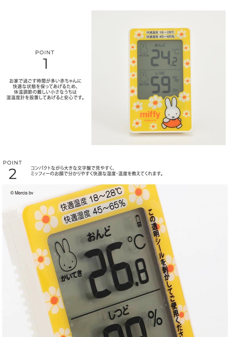 miffy ミッフィー デジタル温湿度計 BCBS039