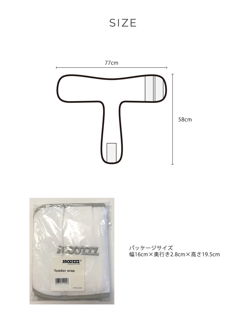 snoozzz スヌーズ うつぶせ寝防止ベルト ラージ 12201202