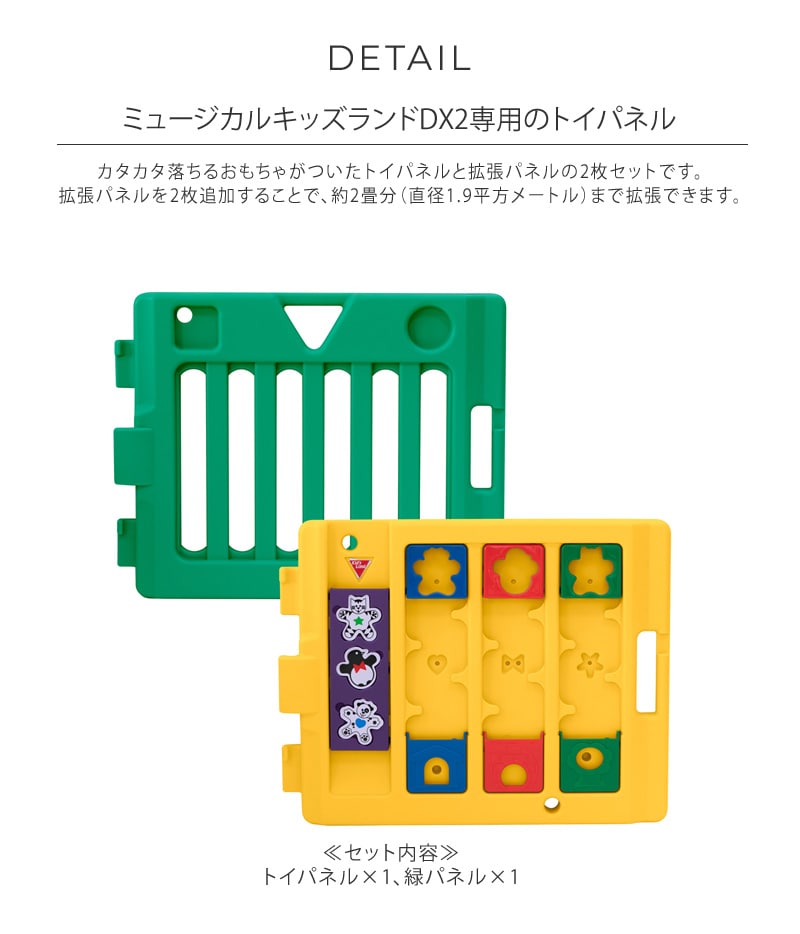 ミュージカルキッズランドDX2 専用拡張トイパネル 5010511001