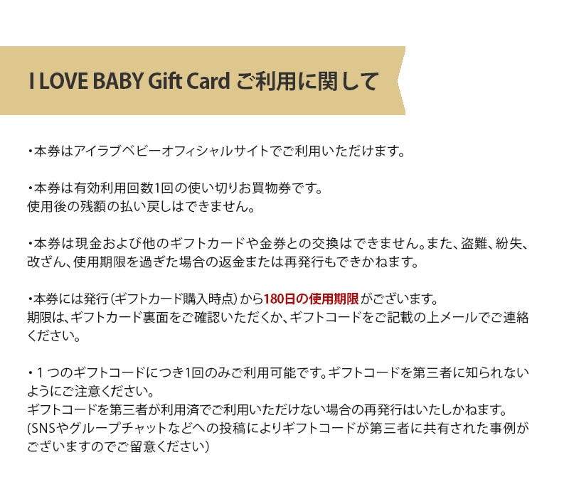 I LOVE BABY アイラブベビー ギフトカード 3000円 