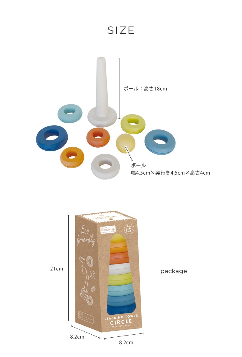 ecomugi エコムギ スタッキング タワー サークル 826188