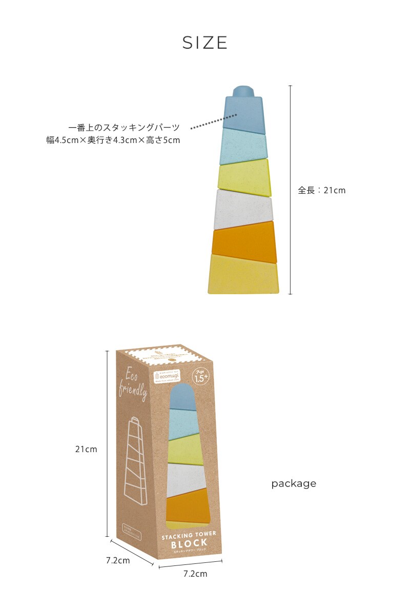 ecomugi エコムギ スタッキング タワー ブロック 826171