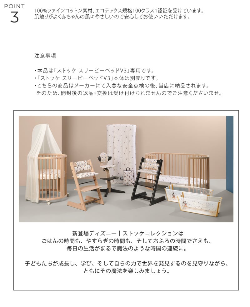 STOKKE ストッケ スリーピー ベッド フィットシーツ ミッキー セレブレーション 599404