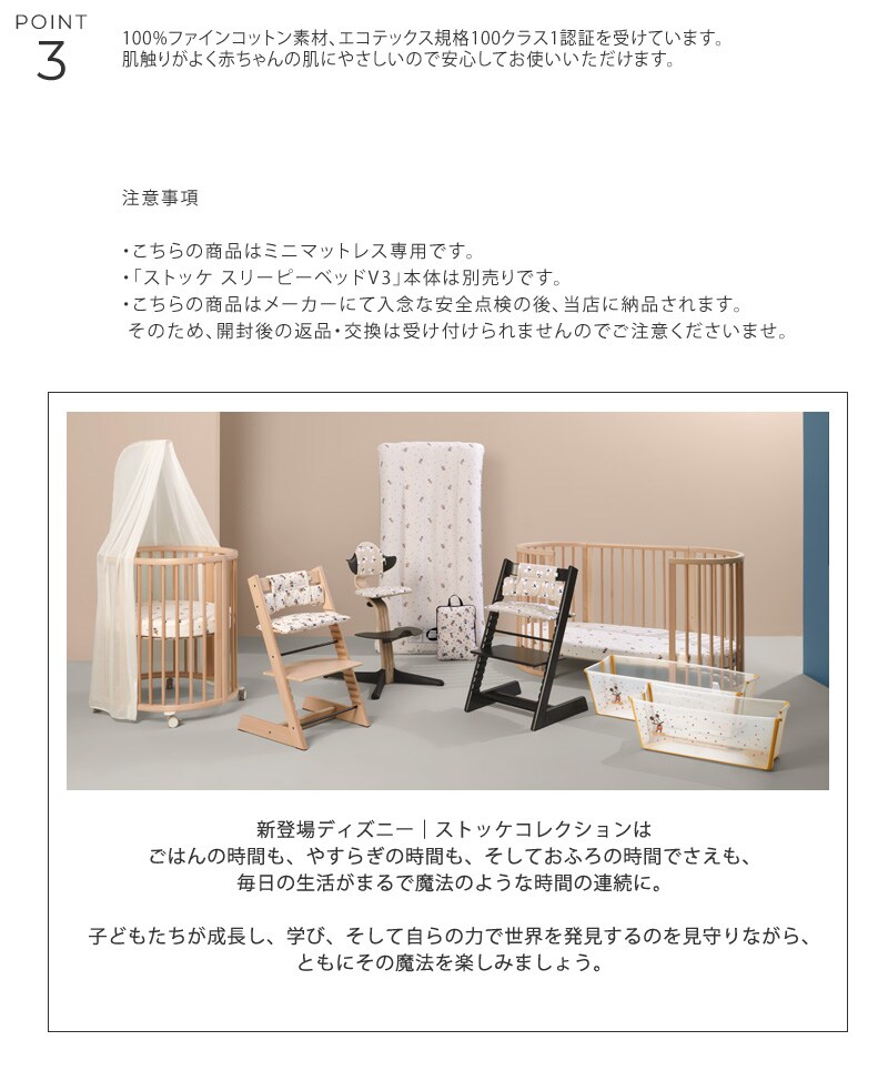 STOKKE ストッケ スリーピー ミニ ベッド フィットシーツ ミッキー セレブレーション 599504