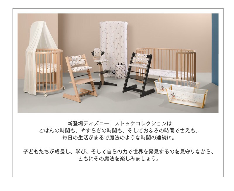 STOKKE ストッケ ストッケ ノミ クッション ミッキー シグネチャ 625705