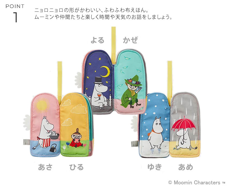 MOOMIN BABY ムーミンベビー 布えほん ニョロニョロ TYMB010200100